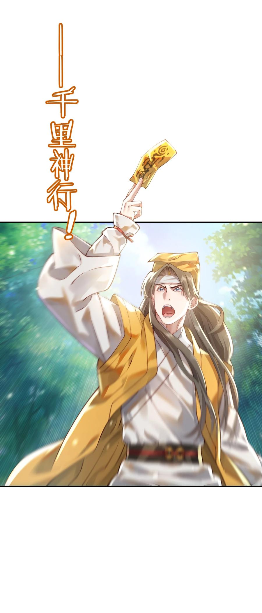 算命而已，九尾妖帝怎么就成我娘子了？！ 018 被抓到了！ 第41页