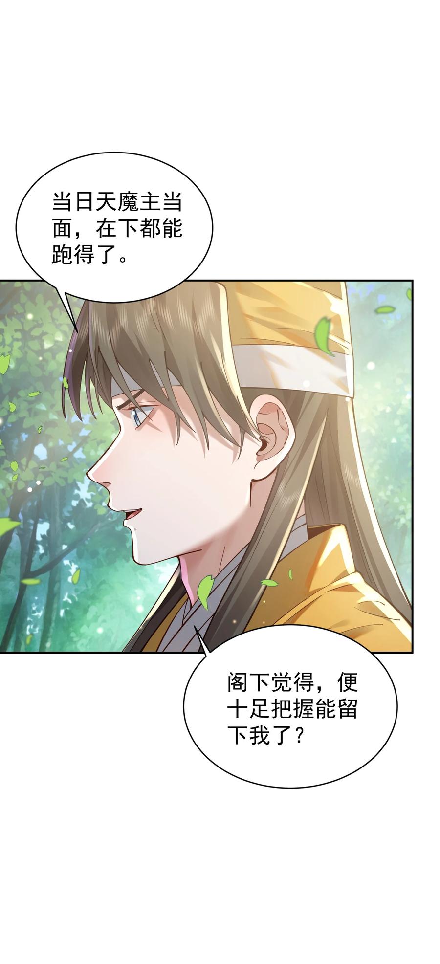算命而已，九尾妖帝怎么就成我娘子了？！ 018 被抓到了！ 第38页