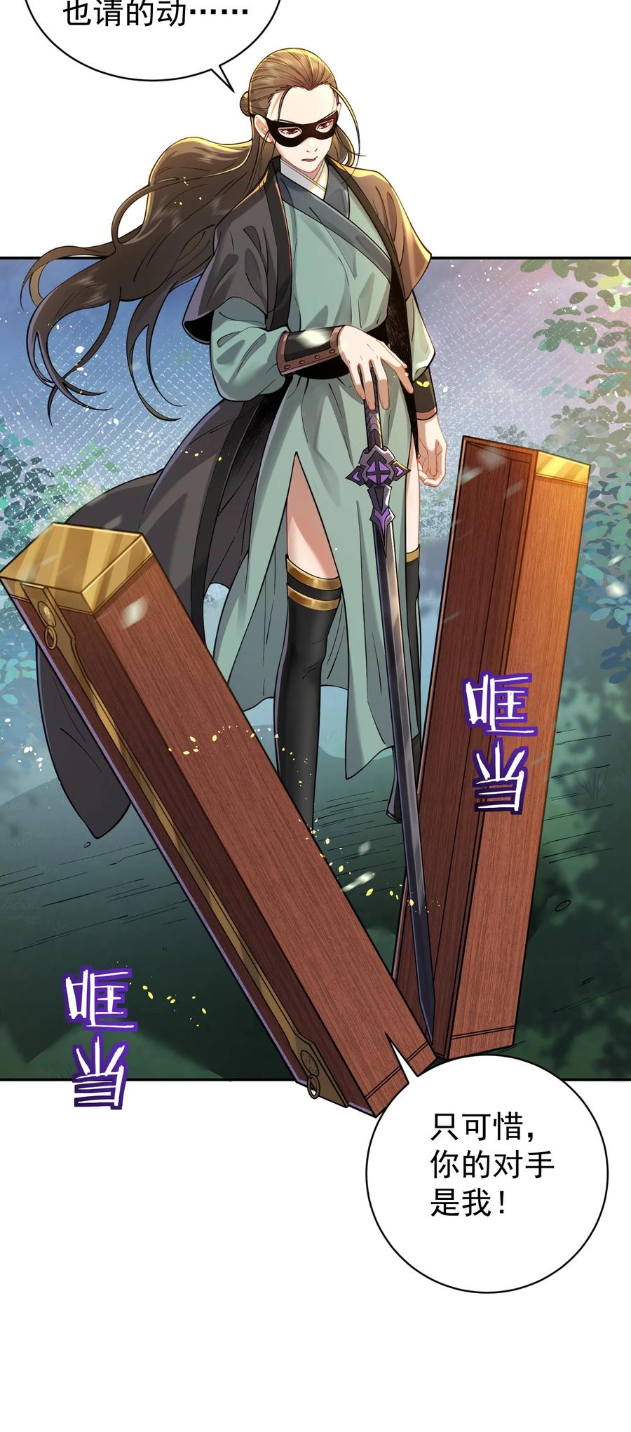 算命而已，九尾妖帝怎么就成我娘子了？！ 018 被抓到了！ 第54页