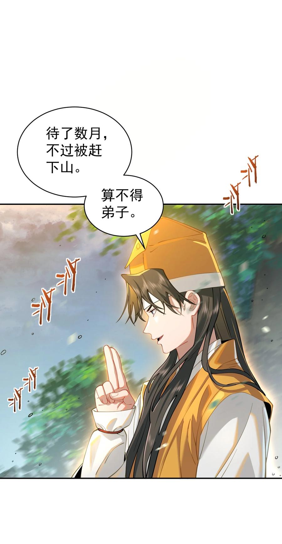 算命而已，九尾妖帝怎么就成我娘子了？！ 018 被抓到了！ 第50页