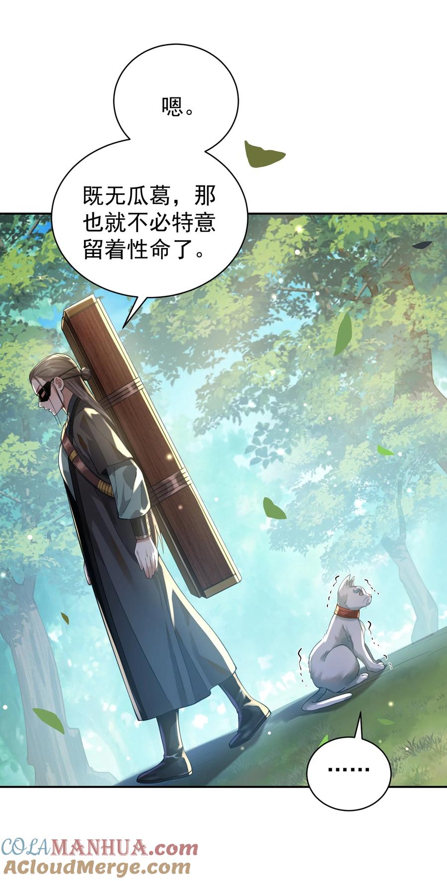 算命而已，九尾妖帝怎么就成我娘子了？！ 018 被抓到了！ 第25页