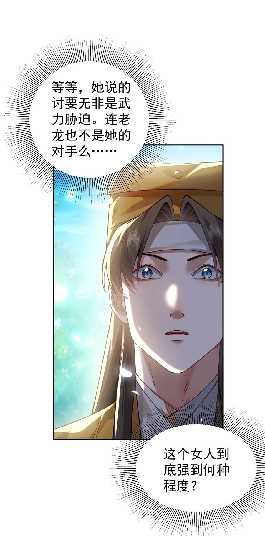 算命而已，九尾妖帝怎么就成我娘子了？！ 018 被抓到了！ 第45页