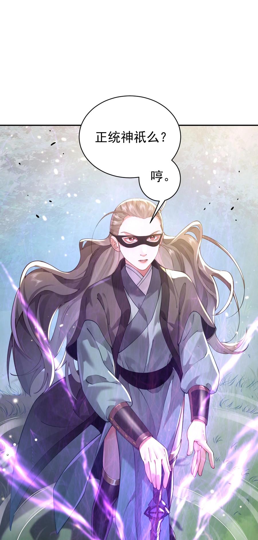 算命而已，九尾妖帝怎么就成我娘子了？！ 018 被抓到了！ 第57页