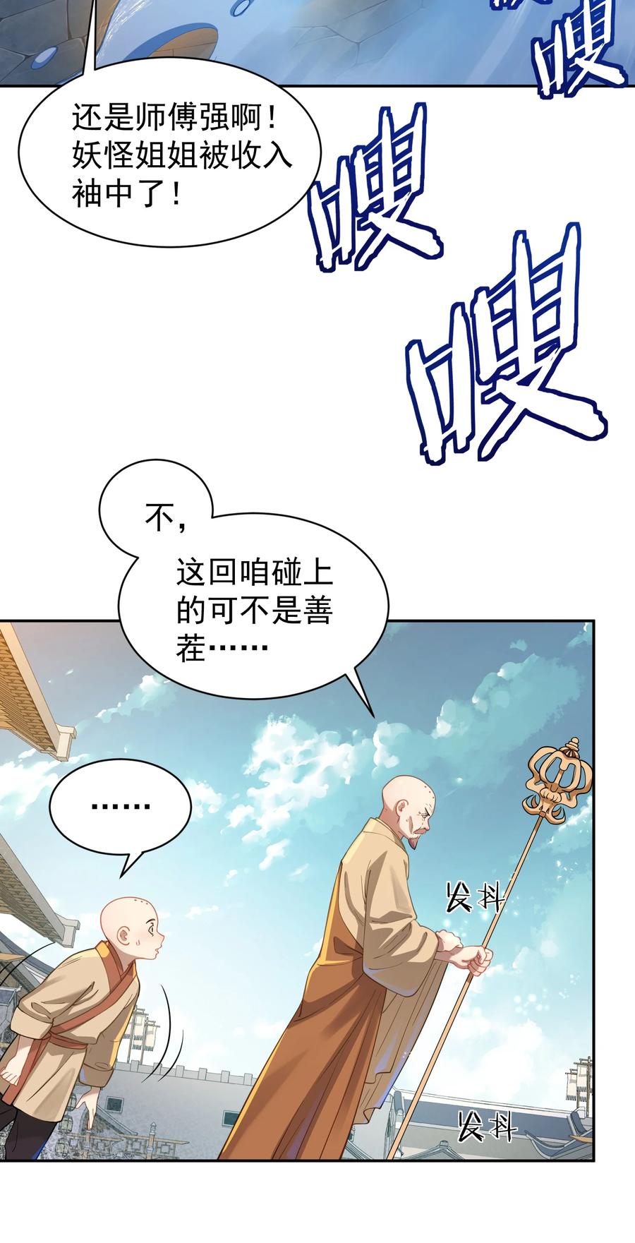 算命而已，九尾妖帝怎么就成我娘子了？！ 018 被抓到了！ 第11页