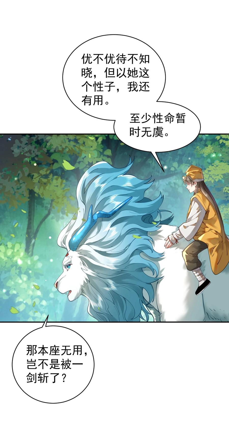 算命而已，九尾妖帝怎么就成我娘子了？！ 018 被抓到了！ 第35页