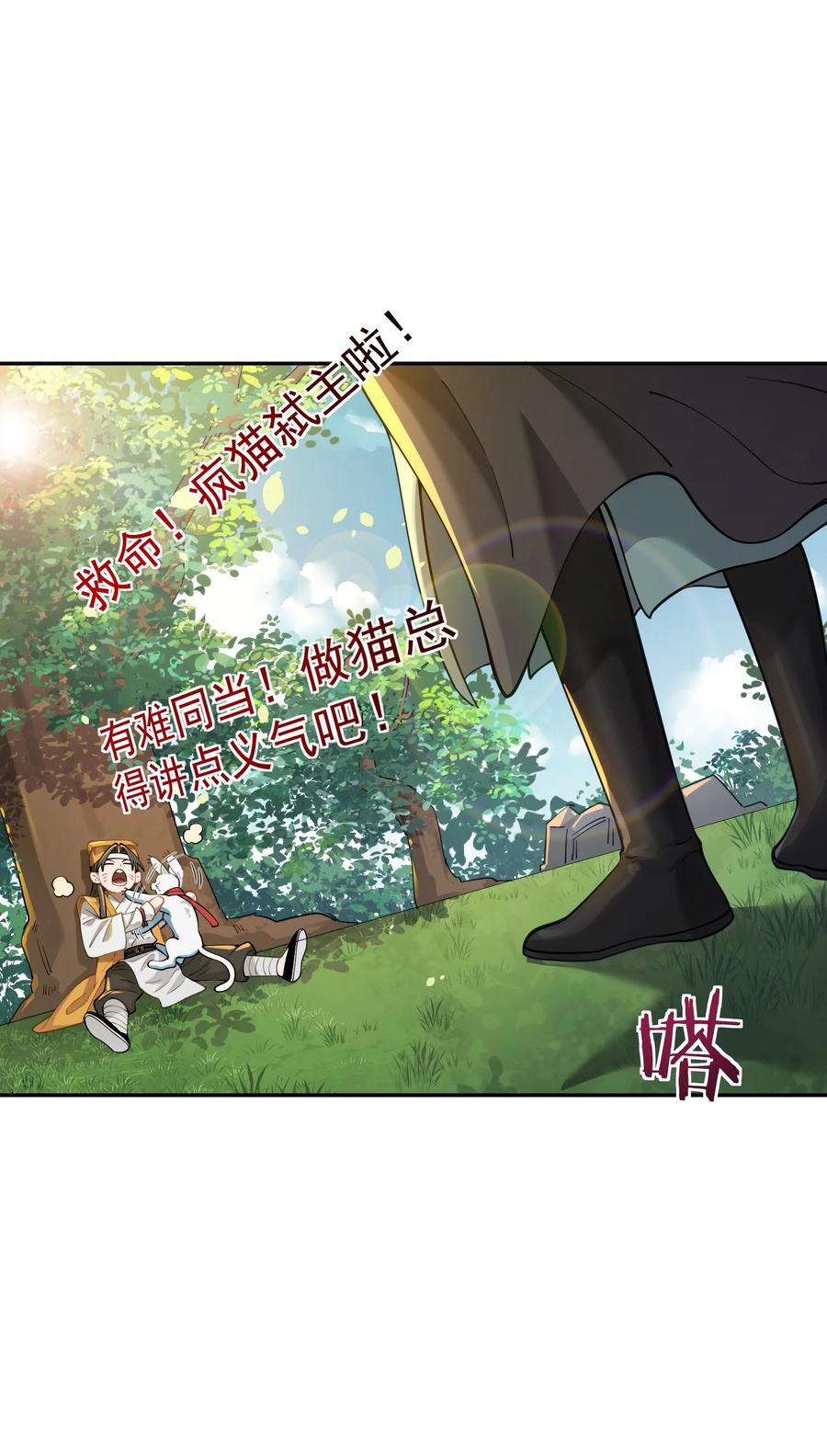 算命而已，九尾妖帝怎么就成我娘子了？！ 018 被抓到了！ 第18页