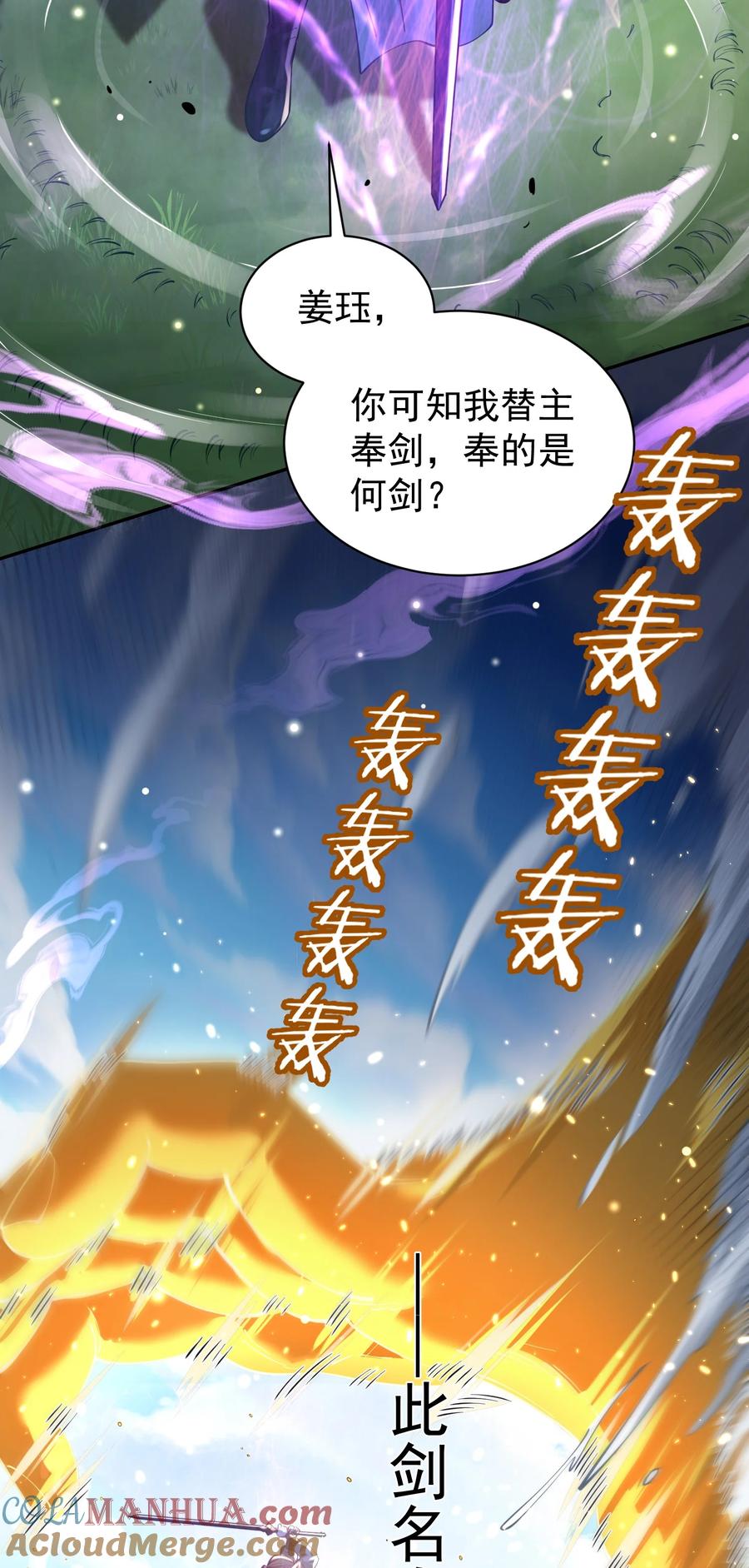 算命而已，九尾妖帝怎么就成我娘子了？！ 018 被抓到了！ 第58页