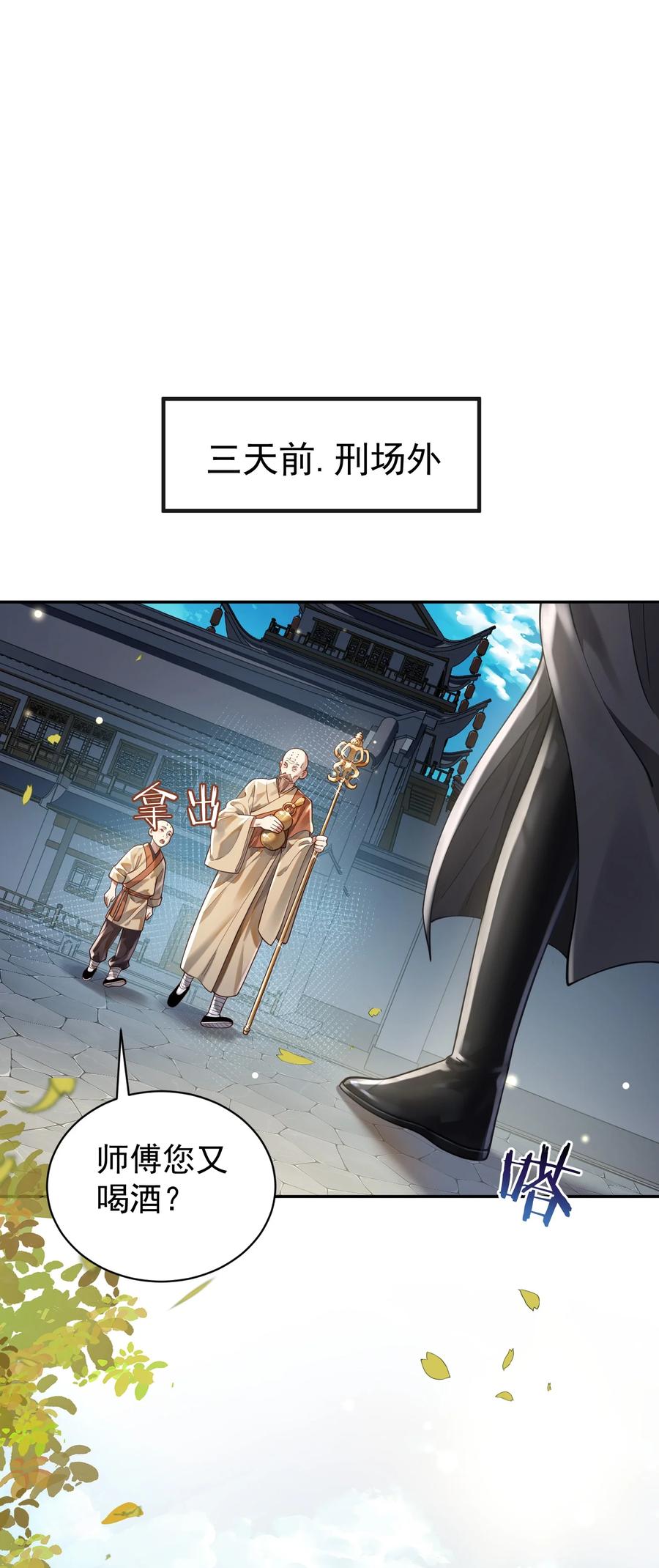 算命而已，九尾妖帝怎么就成我娘子了？！ 018 被抓到了！ 第2页