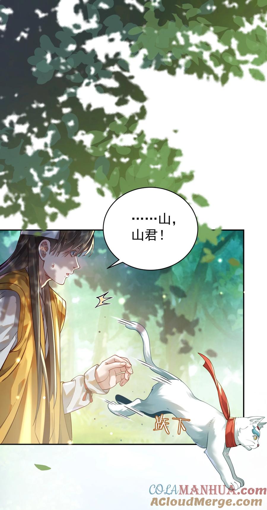 算命而已，九尾妖帝怎么就成我娘子了？！ 018 被抓到了！ 第22页