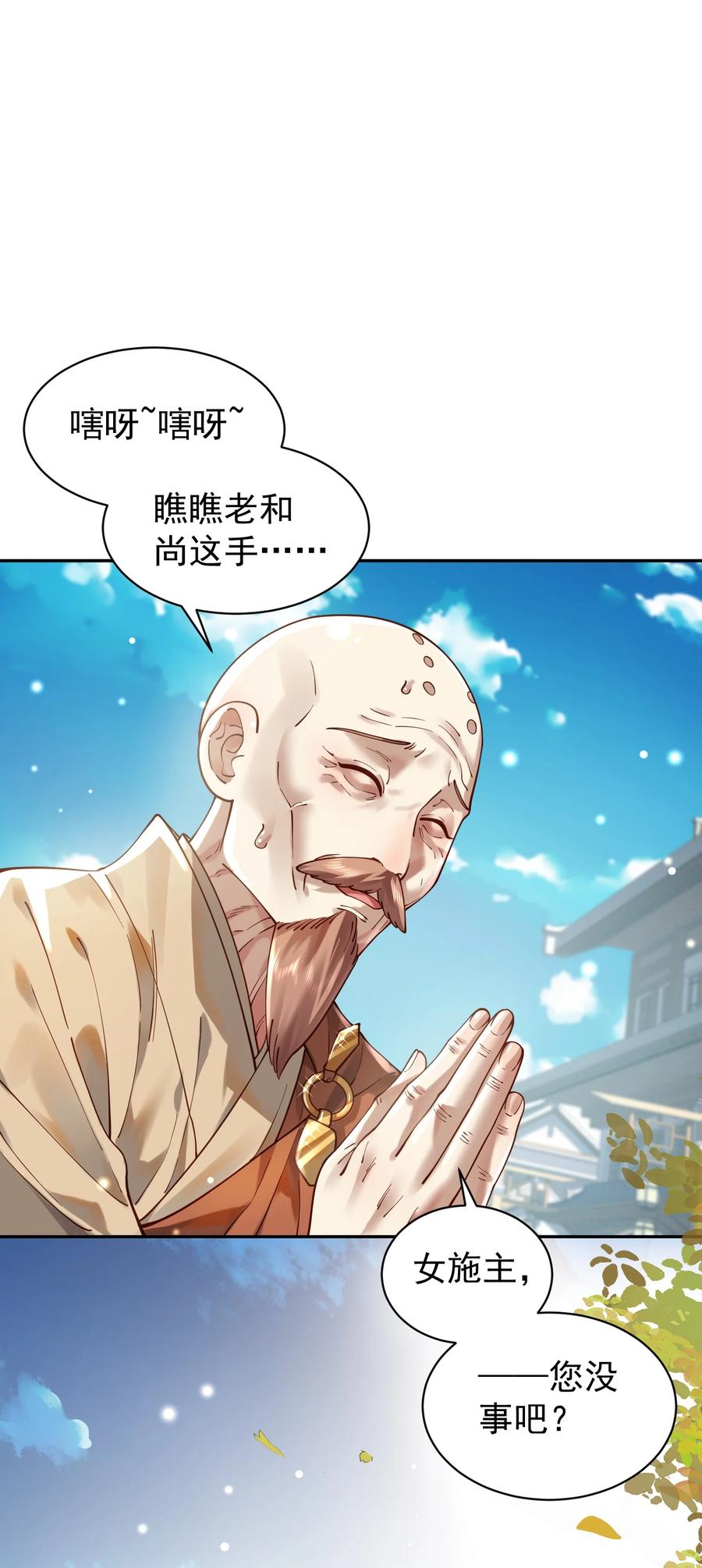 算命而已，九尾妖帝怎么就成我娘子了？！ 018 被抓到了！ 第5页