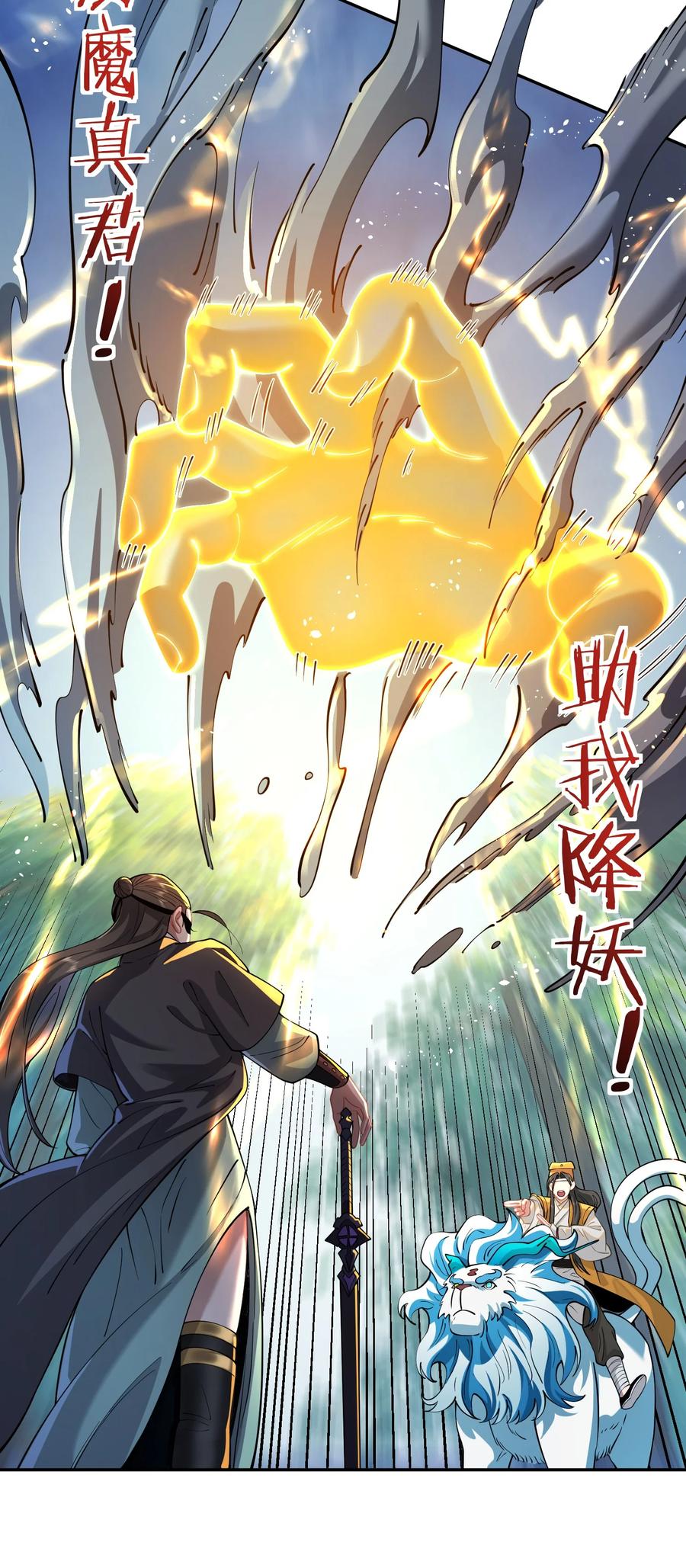算命而已，九尾妖帝怎么就成我娘子了？！ 018 被抓到了！ 第56页
