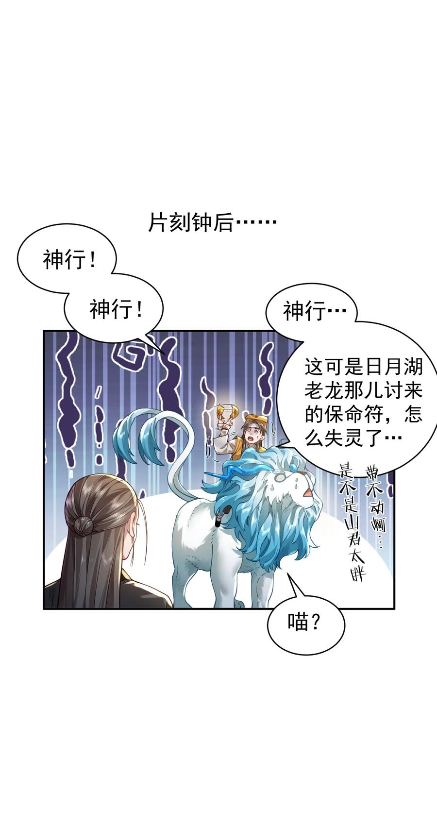 算命而已，九尾妖帝怎么就成我娘子了？！ 018 被抓到了！ 第42页