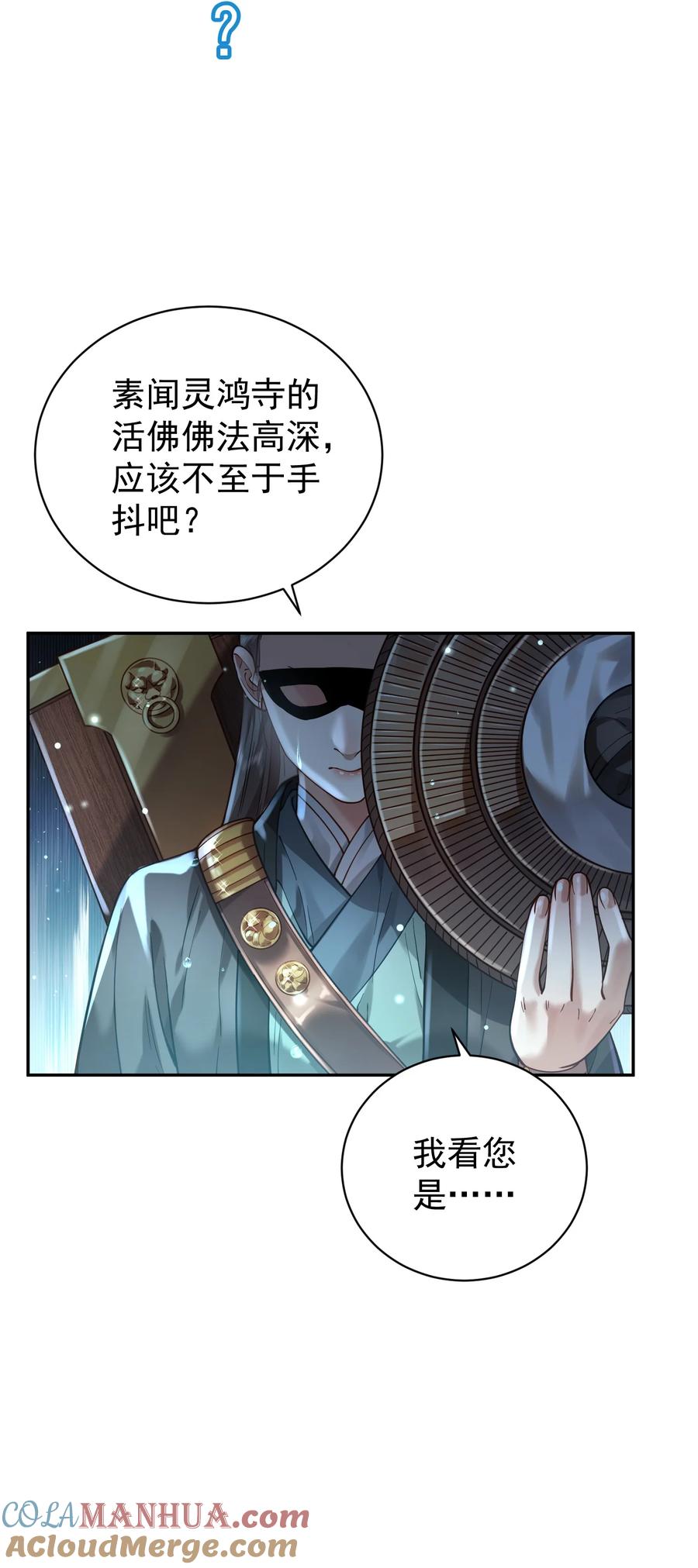 算命而已，九尾妖帝怎么就成我娘子了？！ 018 被抓到了！ 第7页