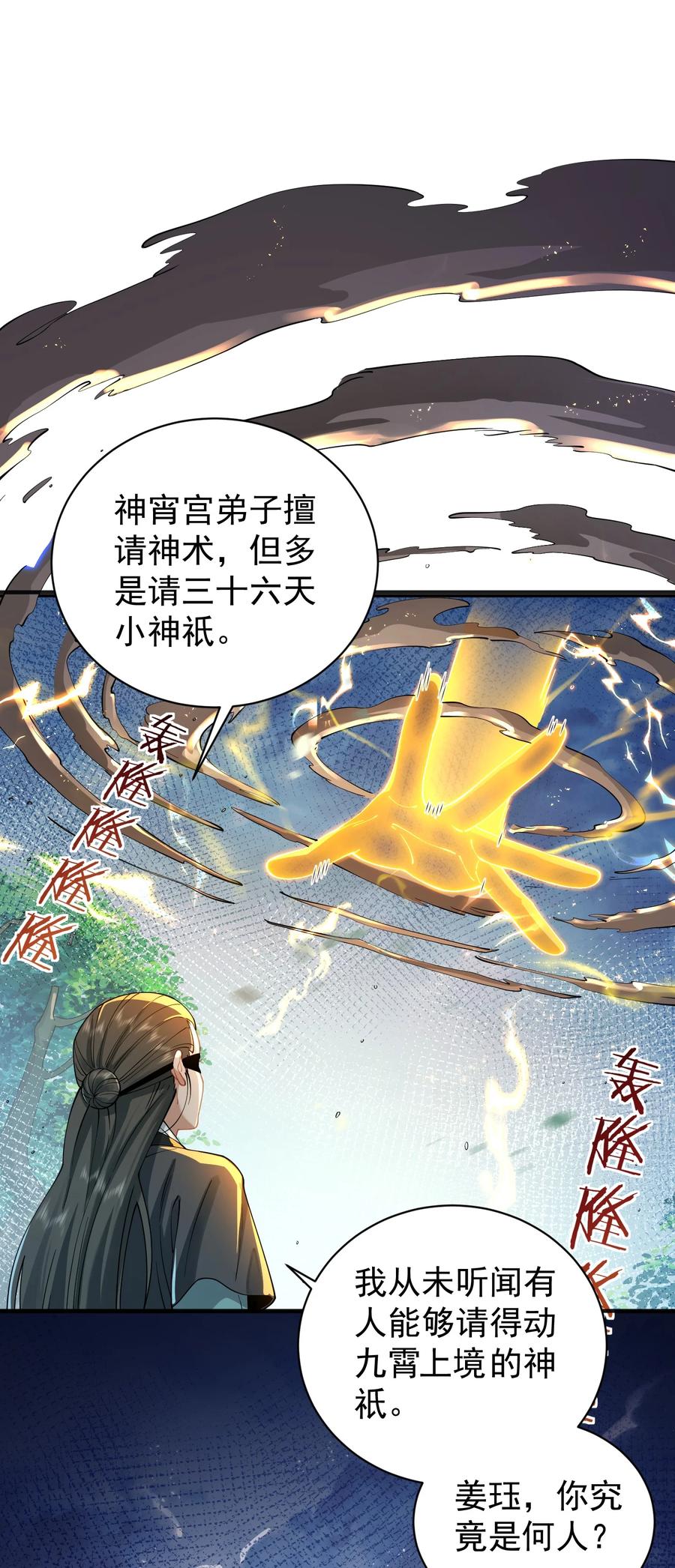 算命而已，九尾妖帝怎么就成我娘子了？！ 018 被抓到了！ 第51页