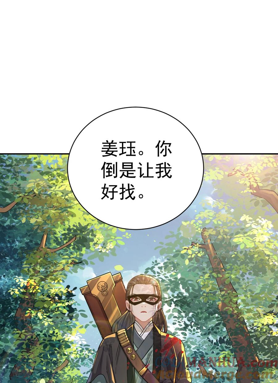 算命而已，九尾妖帝怎么就成我娘子了？！ 018 被抓到了！ 第19页