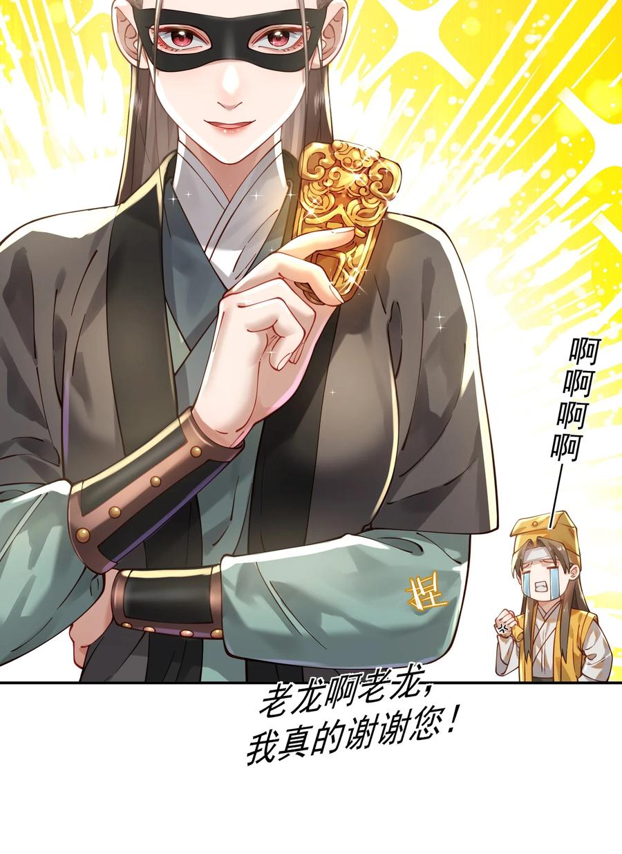 算命而已，九尾妖帝怎么就成我娘子了？！ 018 被抓到了！ 第44页
