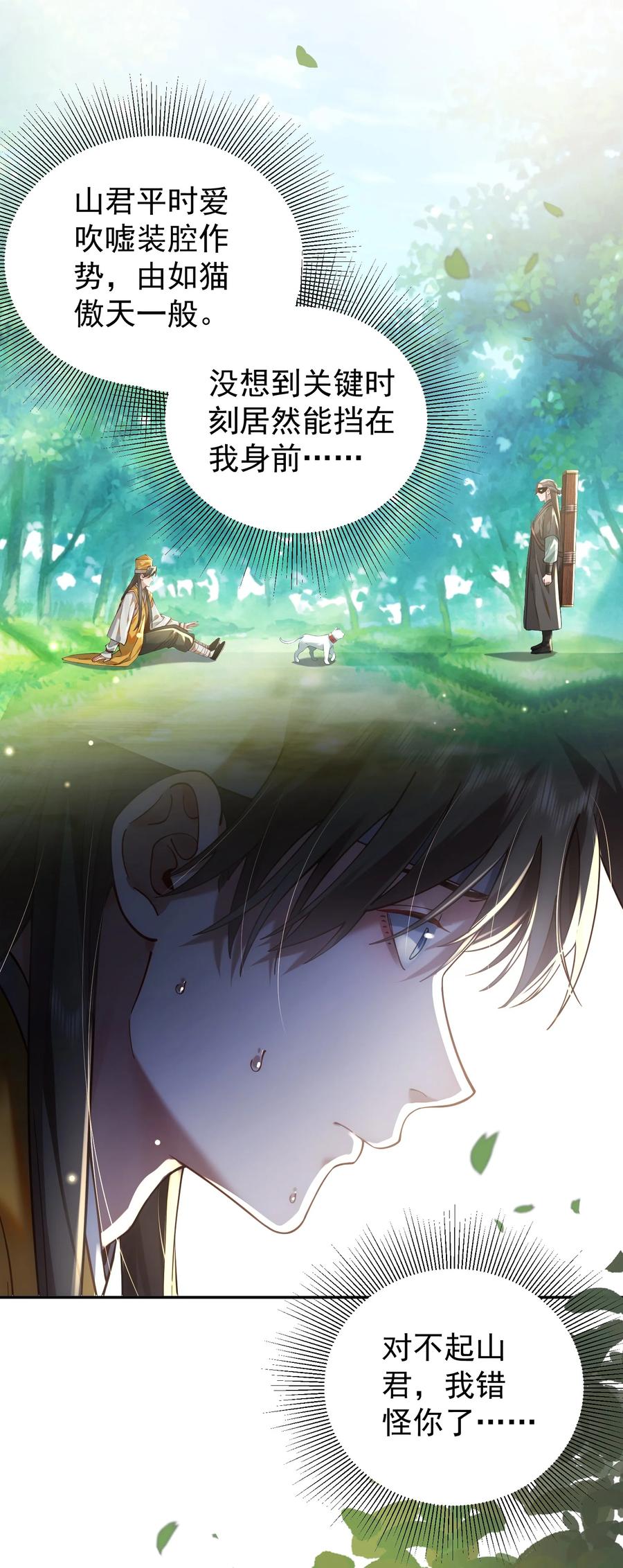 算命而已，九尾妖帝怎么就成我娘子了？！ 018 被抓到了！ 第23页
