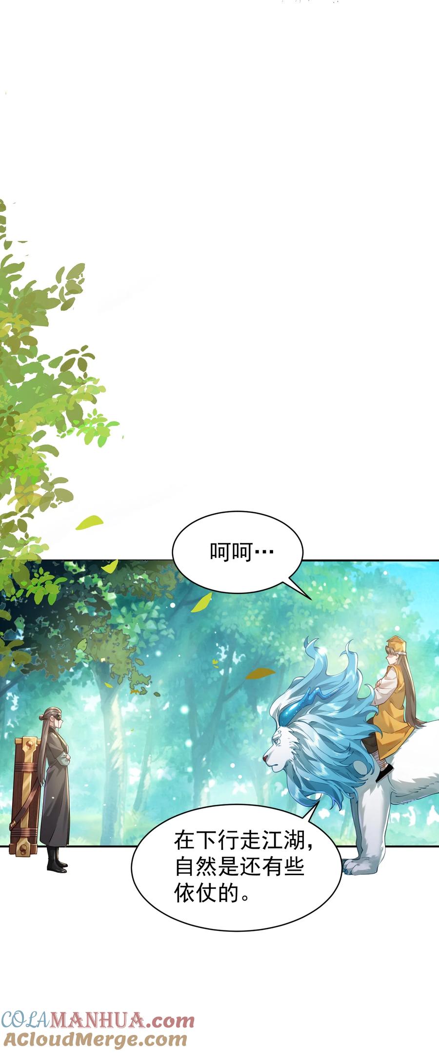 算命而已，九尾妖帝怎么就成我娘子了？！ 018 被抓到了！ 第46页