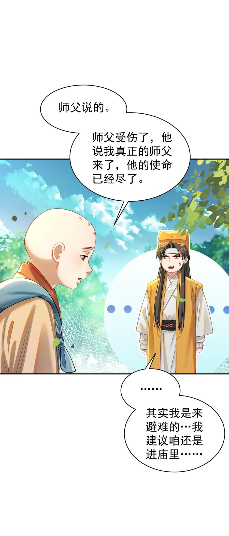 算命而已，九尾妖帝怎么就成我娘子了？！ 019 你说那？夫君大人？！ 第36页
