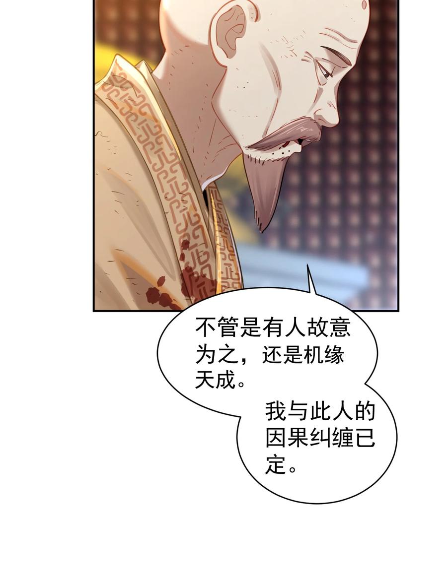 算命而已，九尾妖帝怎么就成我娘子了？！ 019 你说那？夫君大人？！ 第18页