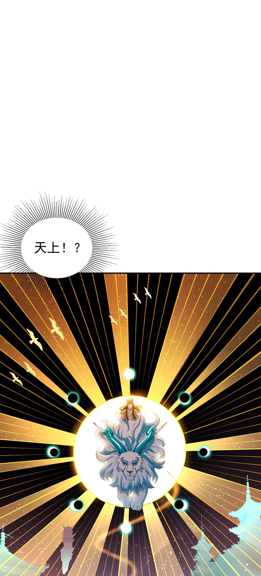 算命而已，九尾妖帝怎么就成我娘子了？！ 019 你说那？夫君大人？！ 第21页