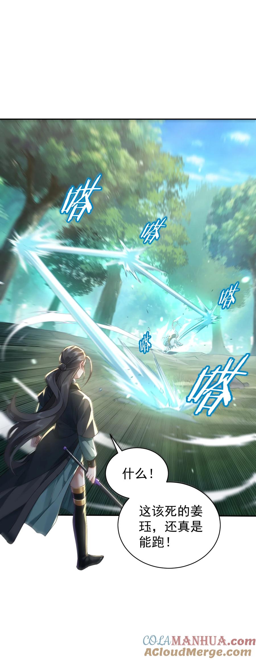 算命而已，九尾妖帝怎么就成我娘子了？！ 019 你说那？夫君大人？！ 第10页