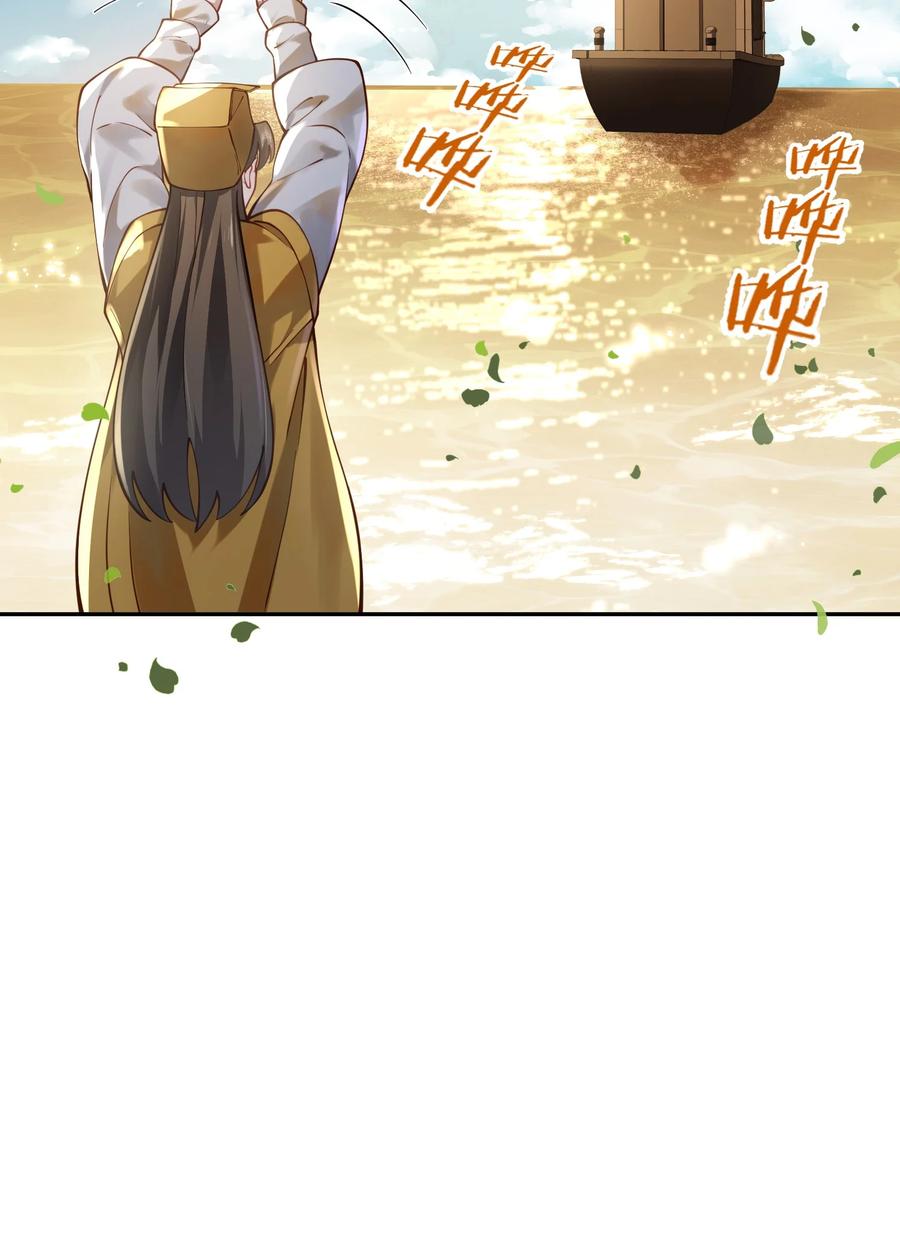 算命而已，九尾妖帝怎么就成我娘子了？！ 019 你说那？夫君大人？！ 第48页