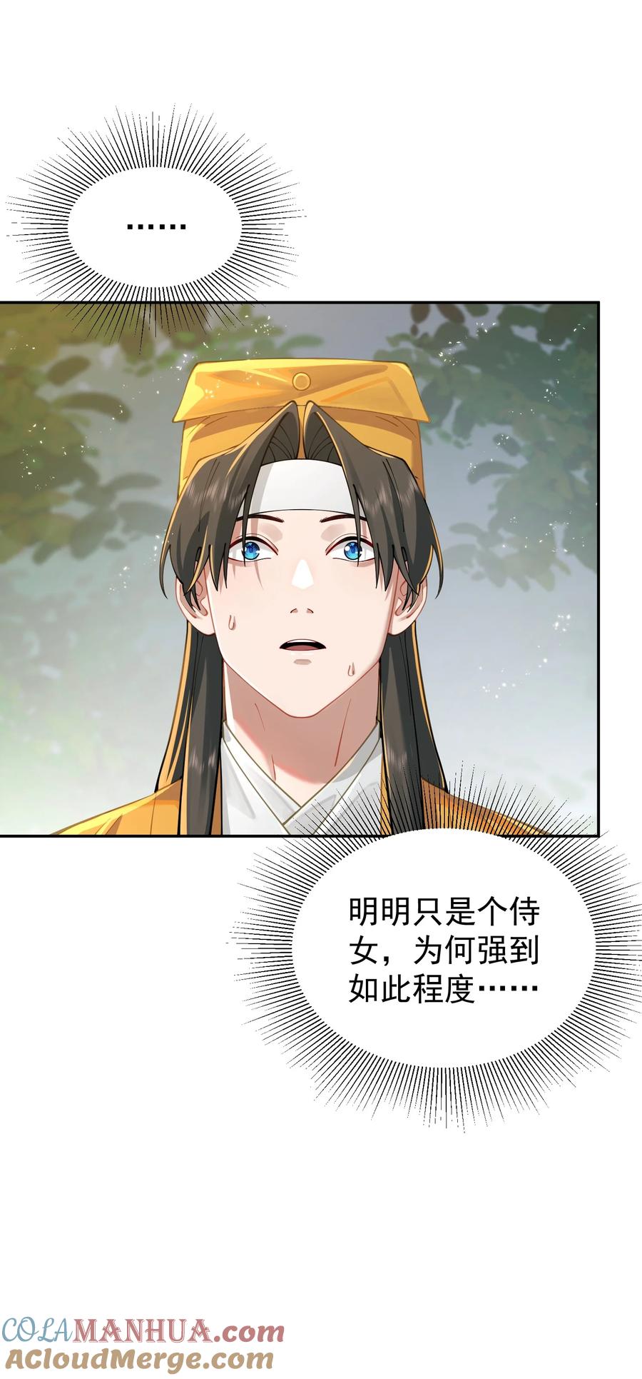 算命而已，九尾妖帝怎么就成我娘子了？！ 019 你说那？夫君大人？！ 第4页