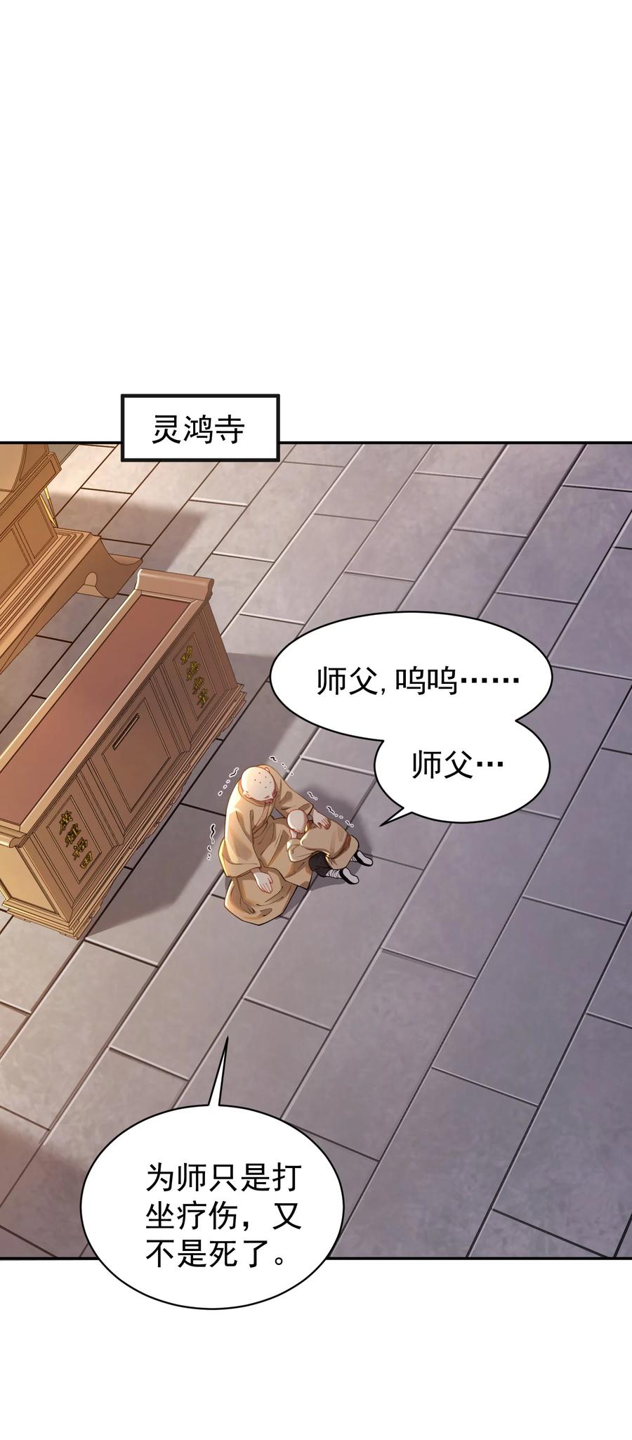 算命而已，九尾妖帝怎么就成我娘子了？！ 019 你说那？夫君大人？！ 第14页