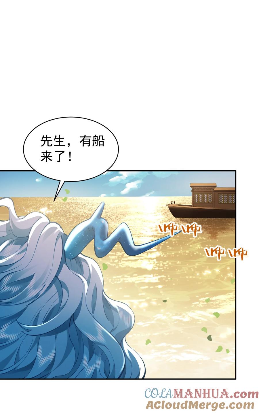 算命而已，九尾妖帝怎么就成我娘子了？！ 019 你说那？夫君大人？！ 第46页