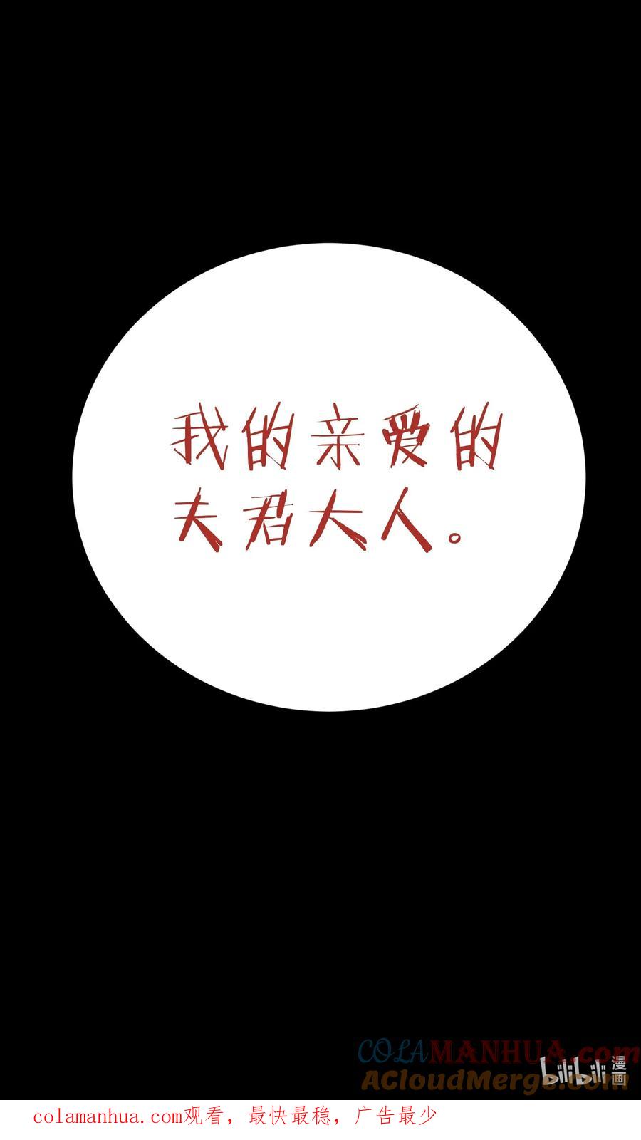 算命而已，九尾妖帝怎么就成我娘子了？！ 019 你说那？夫君大人？！ 第61页