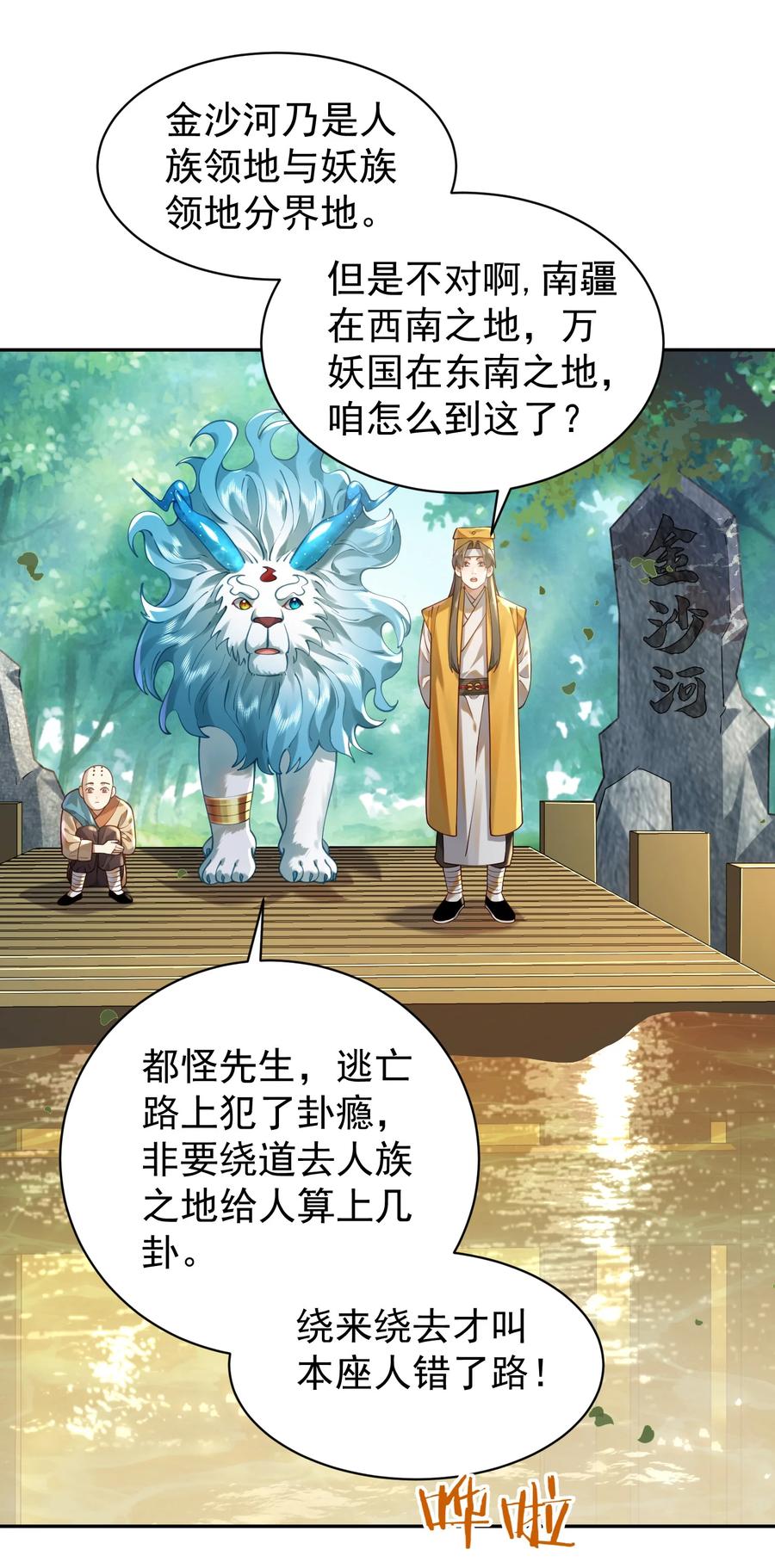 算命而已，九尾妖帝怎么就成我娘子了？！ 019 你说那？夫君大人？！ 第42页