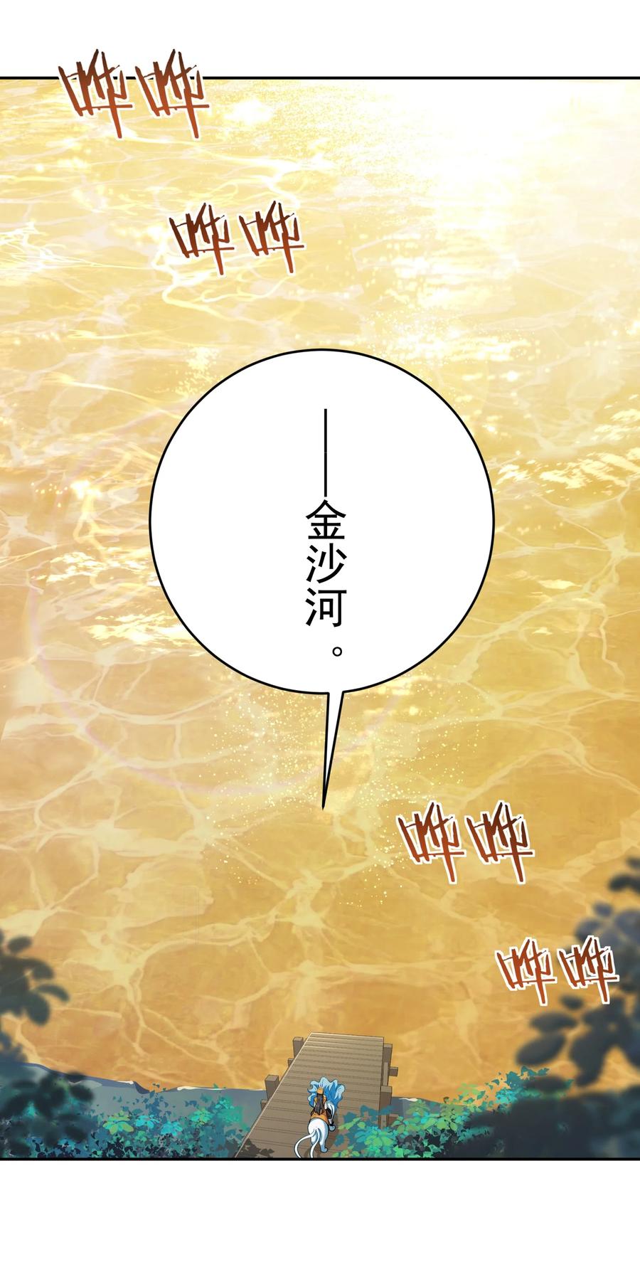 算命而已，九尾妖帝怎么就成我娘子了？！ 019 你说那？夫君大人？！ 第41页