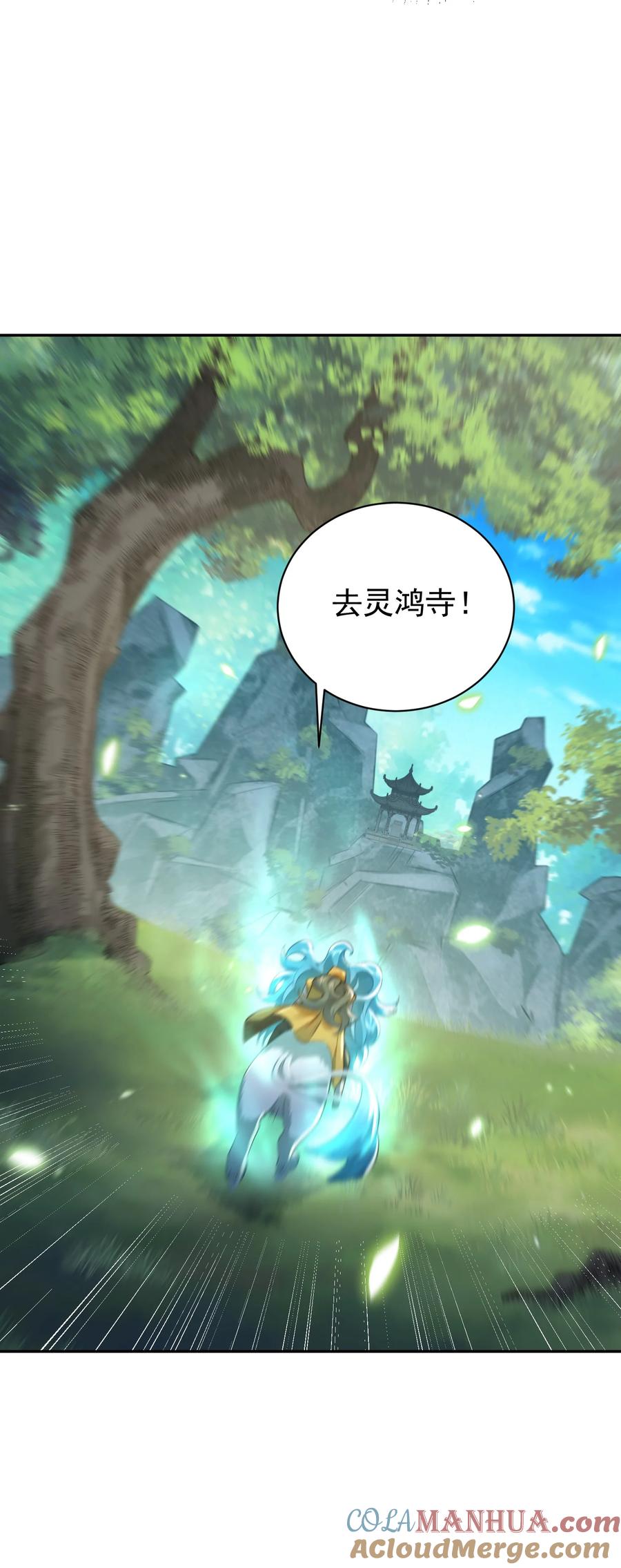 算命而已，九尾妖帝怎么就成我娘子了？！ 019 你说那？夫君大人？！ 第13页