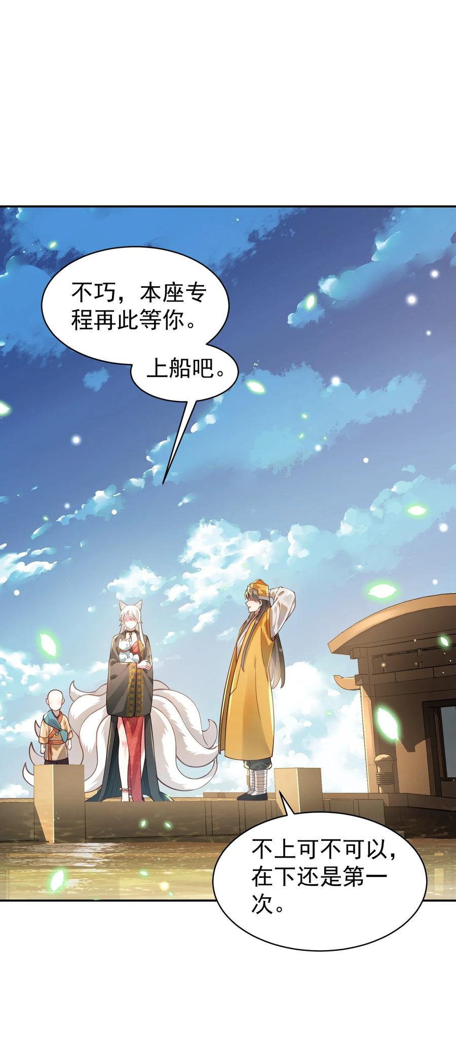 算命而已，九尾妖帝怎么就成我娘子了？！ 019 你说那？夫君大人？！ 第59页