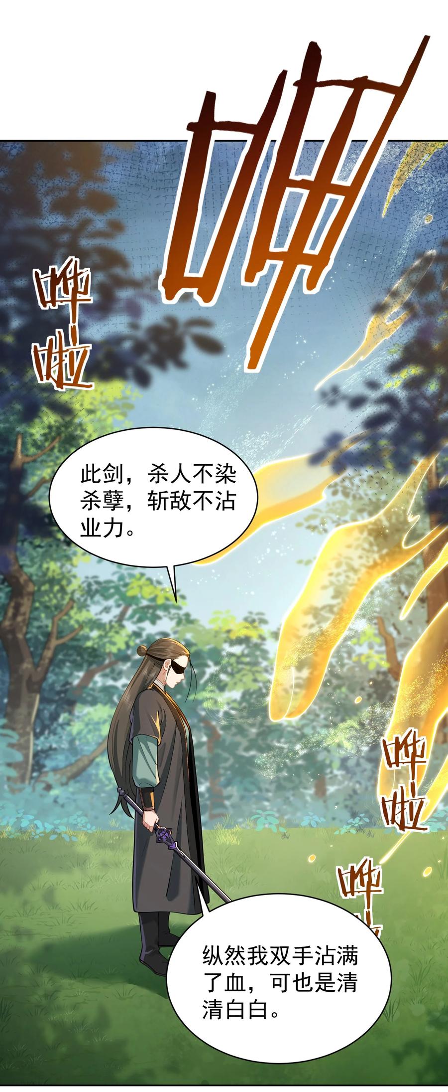 算命而已，九尾妖帝怎么就成我娘子了？！ 019 你说那？夫君大人？！ 第2页