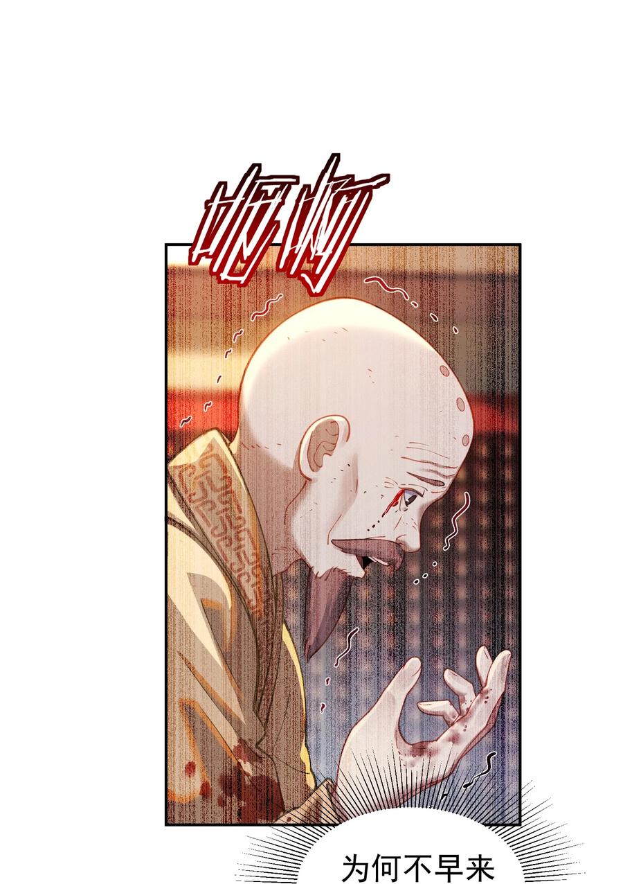 算命而已，九尾妖帝怎么就成我娘子了？！ 019 你说那？夫君大人？！ 第24页