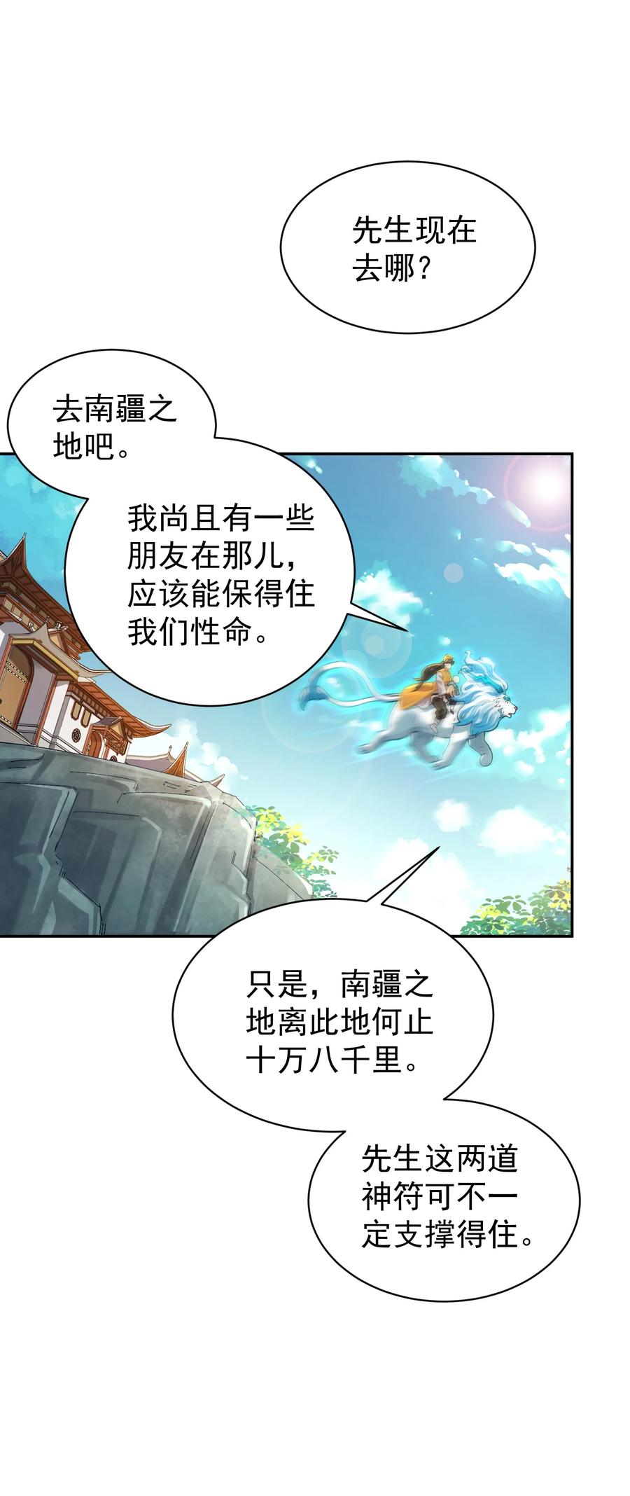 算命而已，九尾妖帝怎么就成我娘子了？！ 019 你说那？夫君大人？！ 第39页
