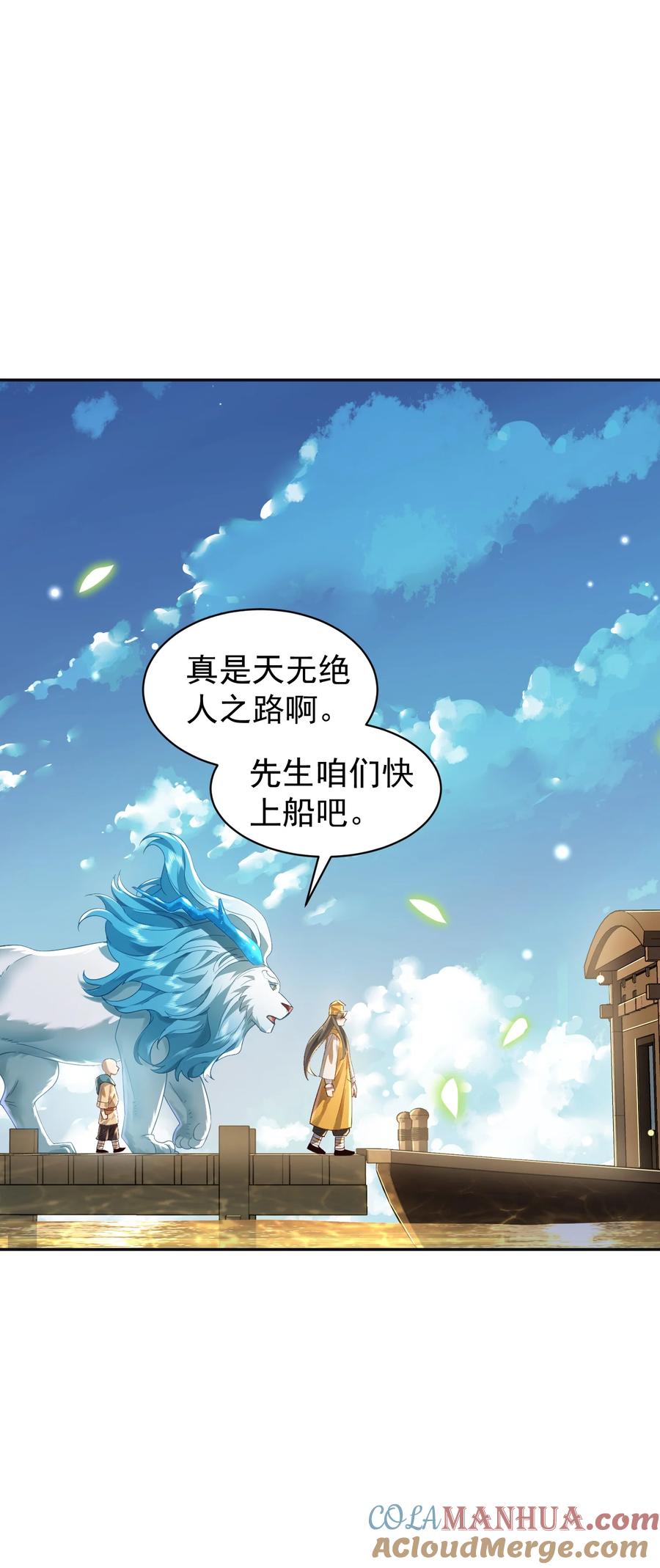 算命而已，九尾妖帝怎么就成我娘子了？！ 019 你说那？夫君大人？！ 第49页
