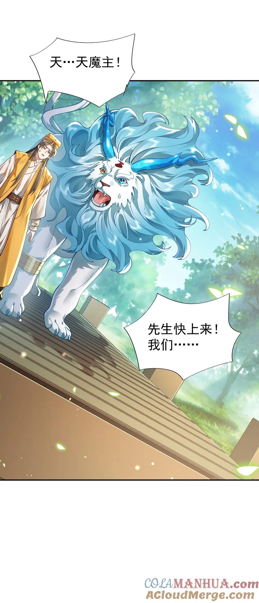 算命而已，九尾妖帝怎么就成我娘子了？！ 019 你说那？夫君大人？！ 第55页