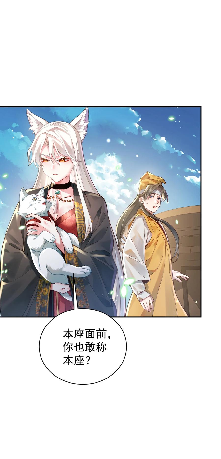 算命而已，九尾妖帝怎么就成我娘子了？！ 019 你说那？夫君大人？！ 第57页