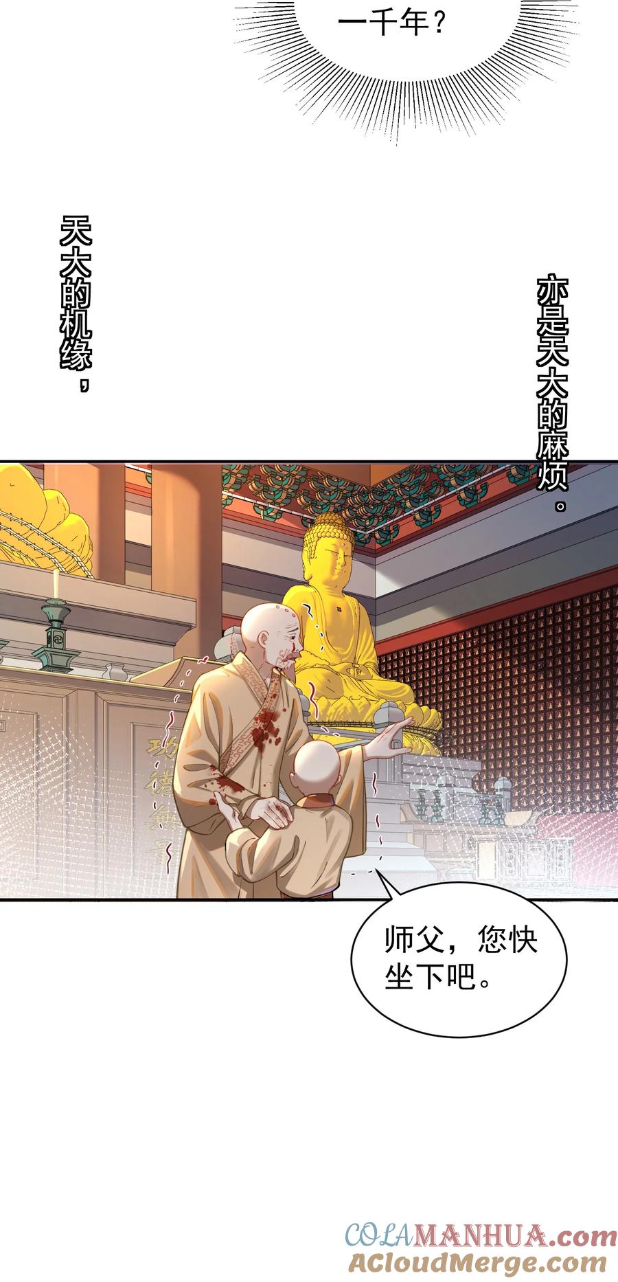 算命而已，九尾妖帝怎么就成我娘子了？！ 019 你说那？夫君大人？！ 第25页