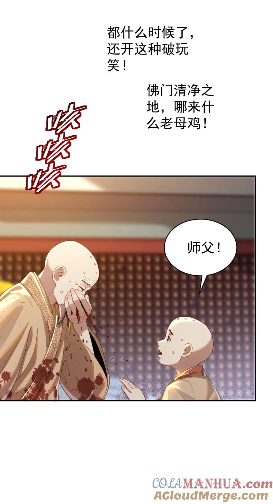 算命而已，九尾妖帝怎么就成我娘子了？！ 019 你说那？夫君大人？！ 第16页