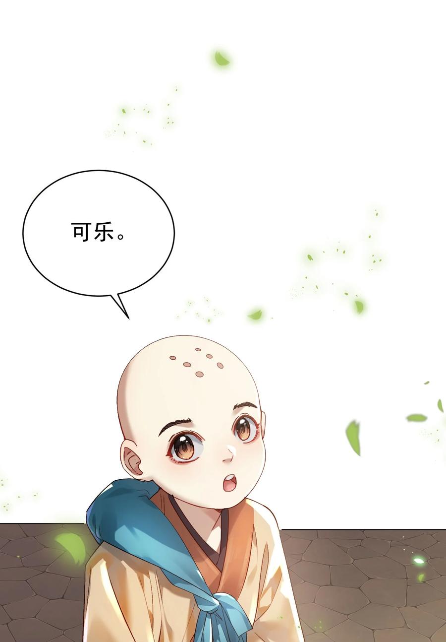 算命而已，九尾妖帝怎么就成我娘子了？！ 019 你说那？夫君大人？！ 第33页