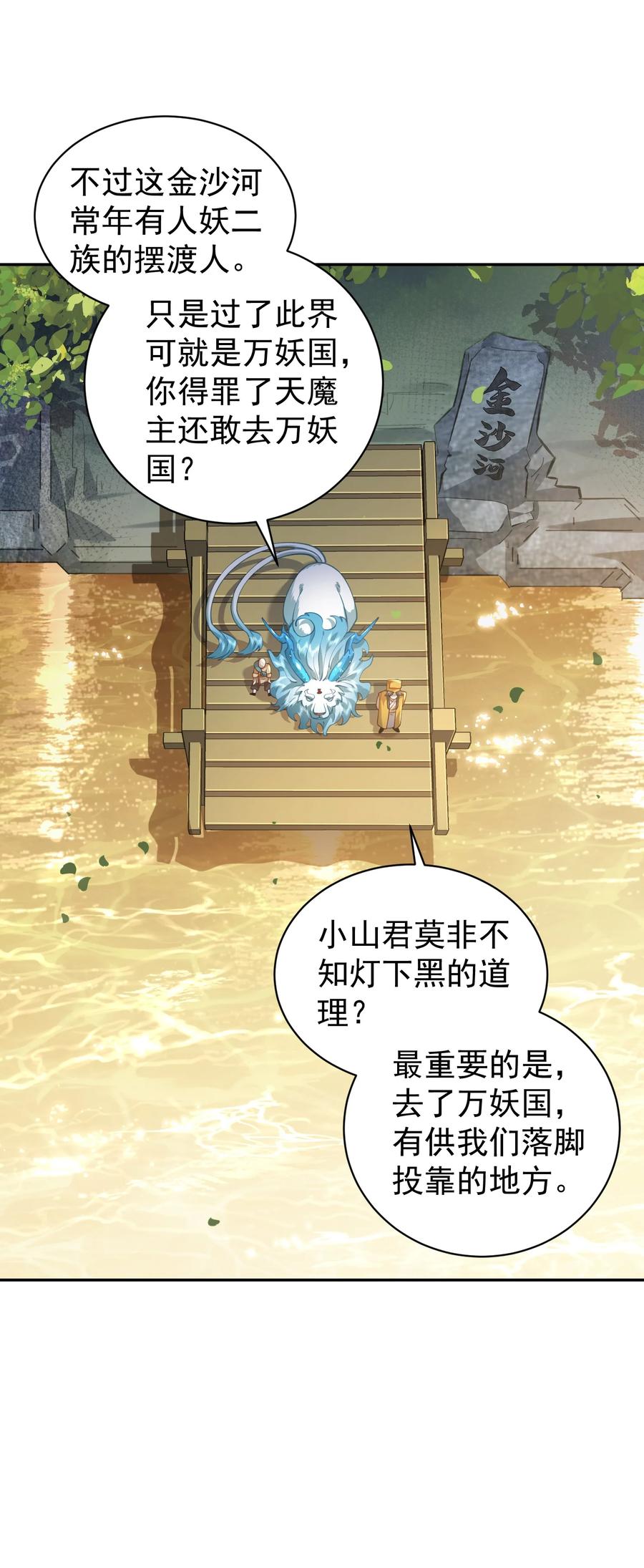 算命而已，九尾妖帝怎么就成我娘子了？！ 019 你说那？夫君大人？！ 第45页