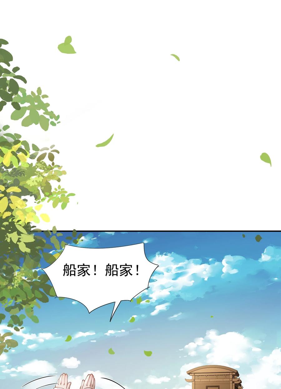 算命而已，九尾妖帝怎么就成我娘子了？！ 019 你说那？夫君大人？！ 第47页