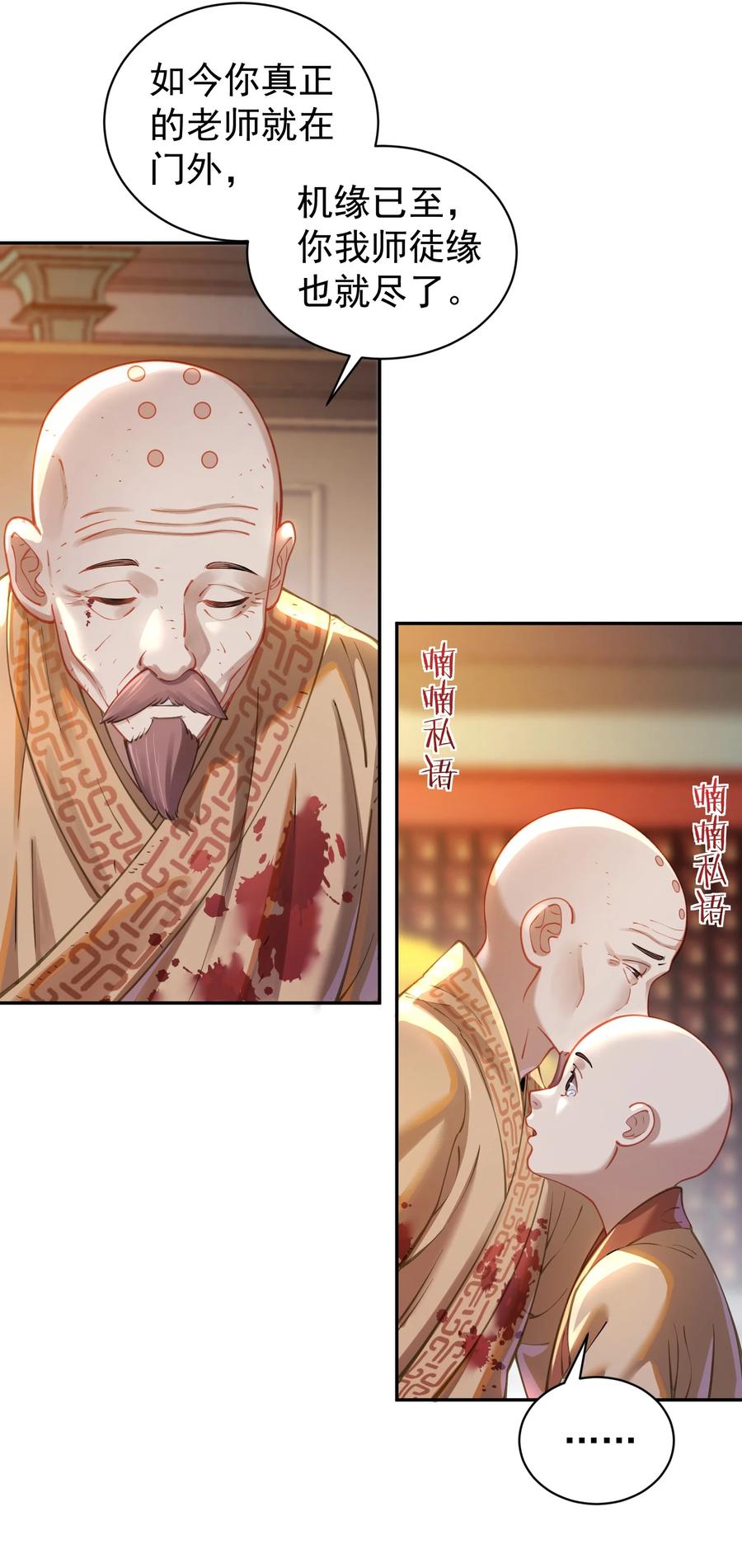 算命而已，九尾妖帝怎么就成我娘子了？！ 019 你说那？夫君大人？！ 第27页