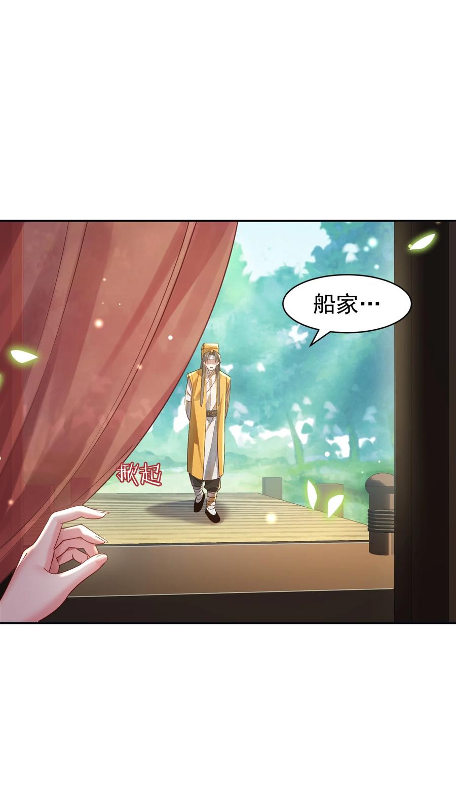 算命而已，九尾妖帝怎么就成我娘子了？！ 019 你说那？夫君大人？！ 第50页