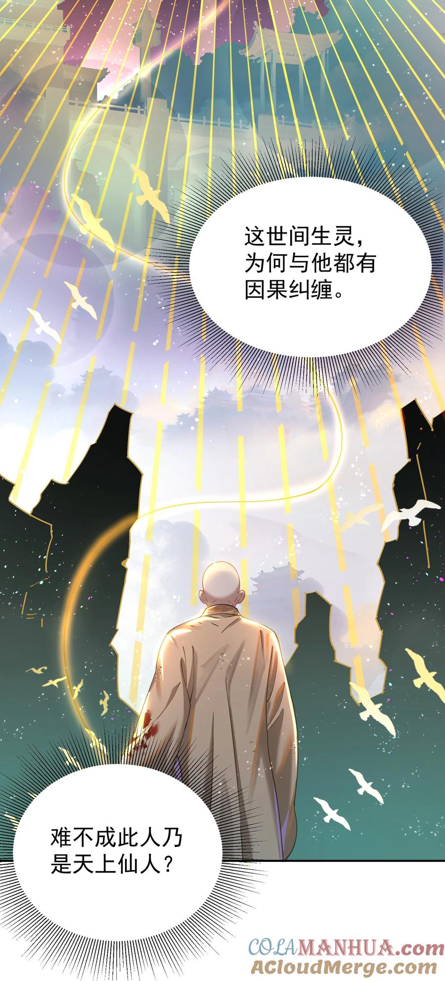 算命而已，九尾妖帝怎么就成我娘子了？！ 019 你说那？夫君大人？！ 第22页
