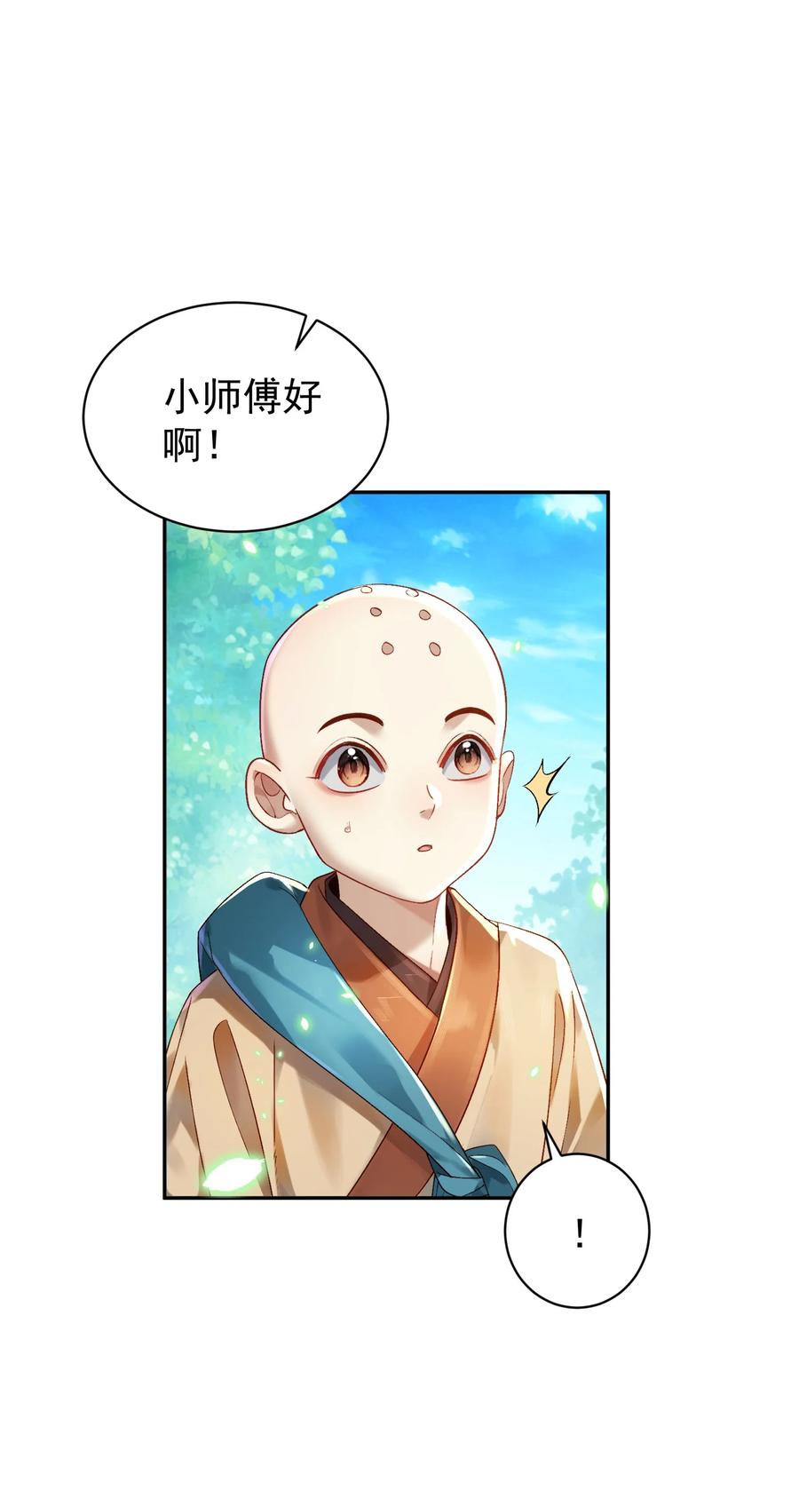算命而已，九尾妖帝怎么就成我娘子了？！ 019 你说那？夫君大人？！ 第30页